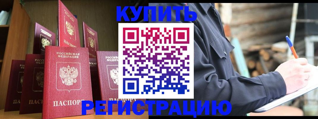 временная регистрация в квартире в Стерлитамаке
