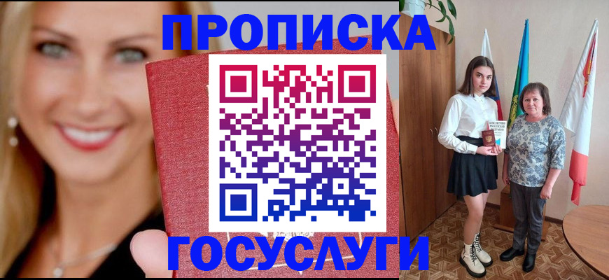 прописка 2025 в Стерлитамаке