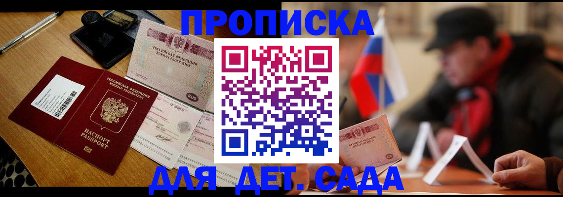 прописка для работы в Стерлитамаке