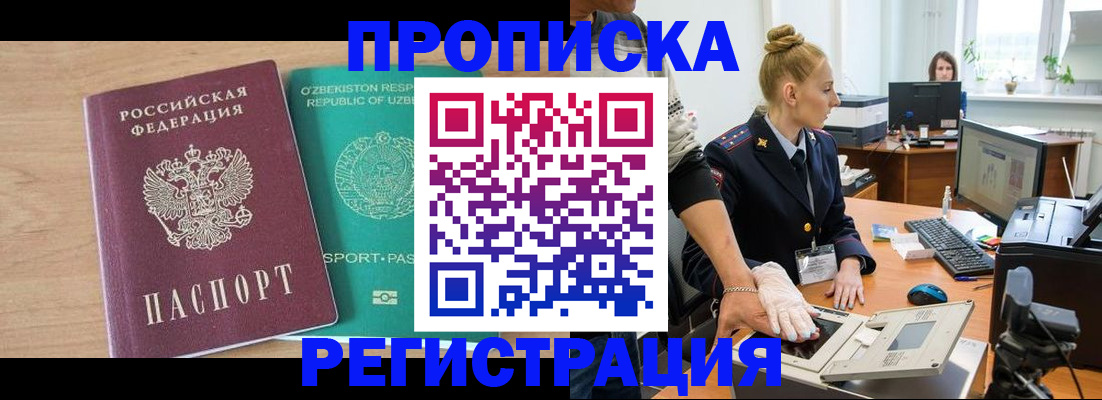 прописка паспорт в Стерлитамаке
